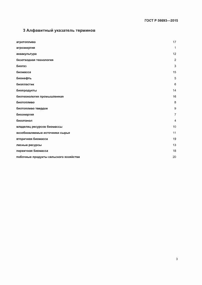 Страница 7 ГОСТ Р 56693-2015