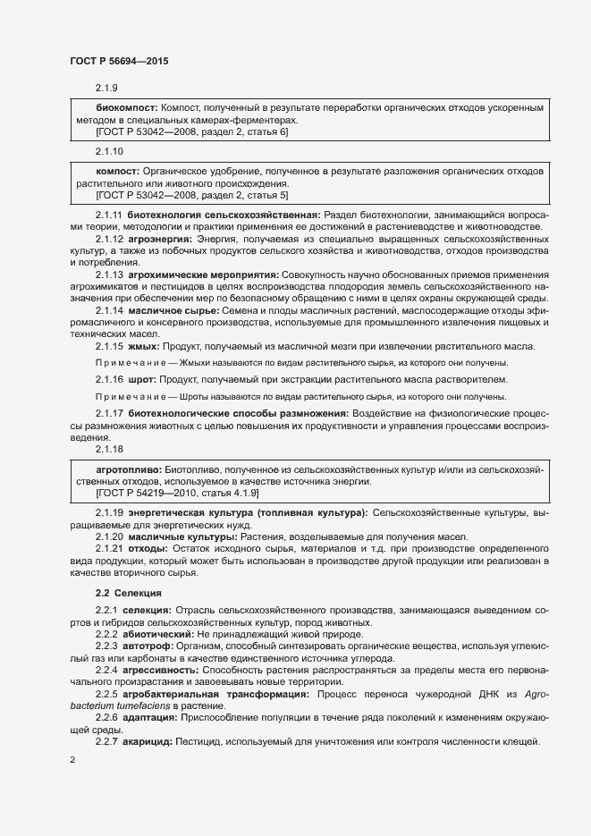 Страница 5 ГОСТ Р 56694-2015