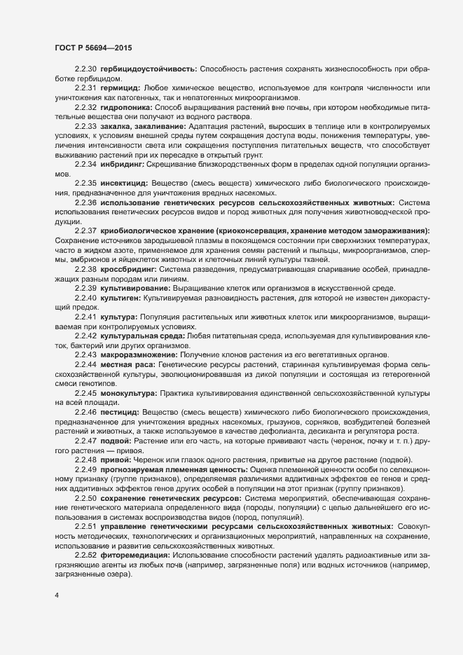 Страница 7 ГОСТ Р 56694-2015