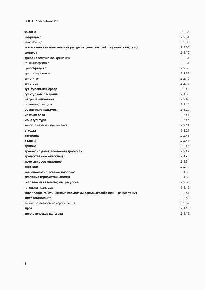 Страница 9 ГОСТ Р 56694-2015