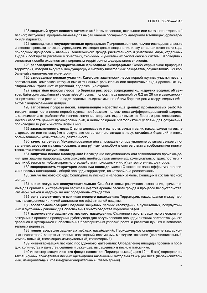 Страница 11 ГОСТ Р 56695-2015