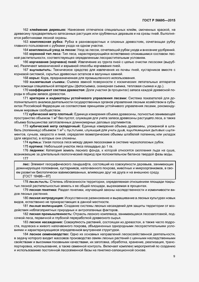 Страница 13 ГОСТ Р 56695-2015