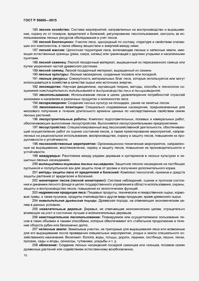 Страница 14 ГОСТ Р 56695-2015