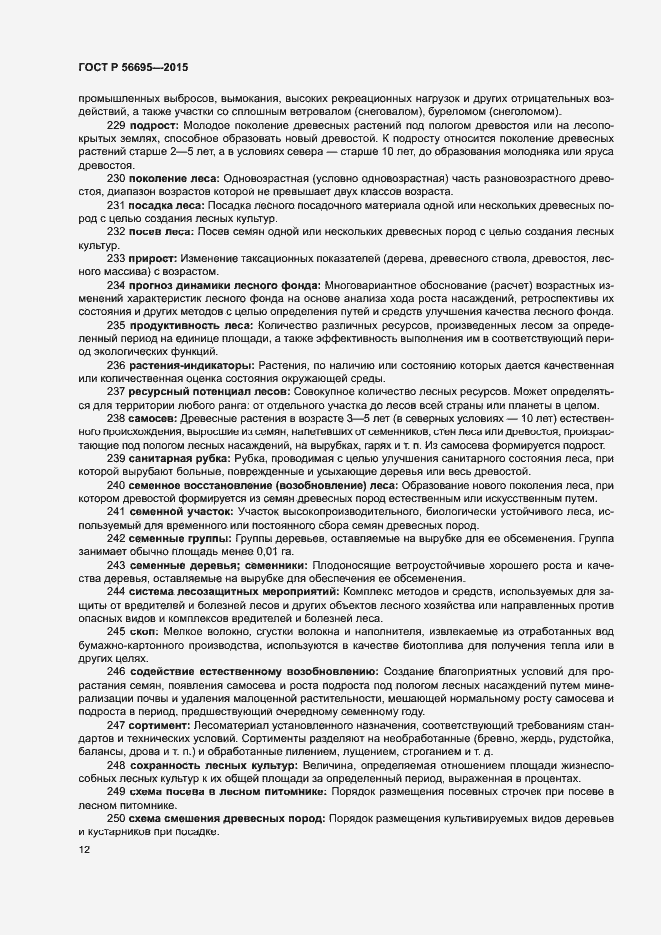 Страница 16 ГОСТ Р 56695-2015