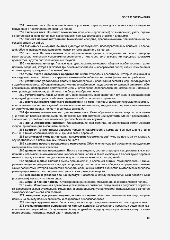 Страница 17 ГОСТ Р 56695-2015