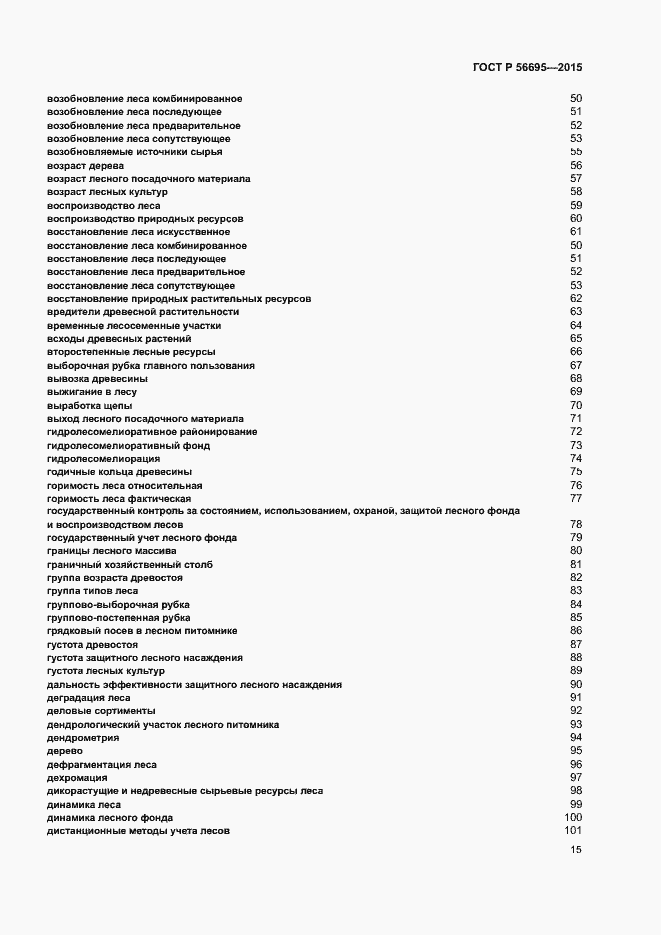 Страница 19 ГОСТ Р 56695-2015