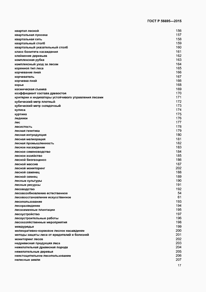 Страница 21 ГОСТ Р 56695-2015