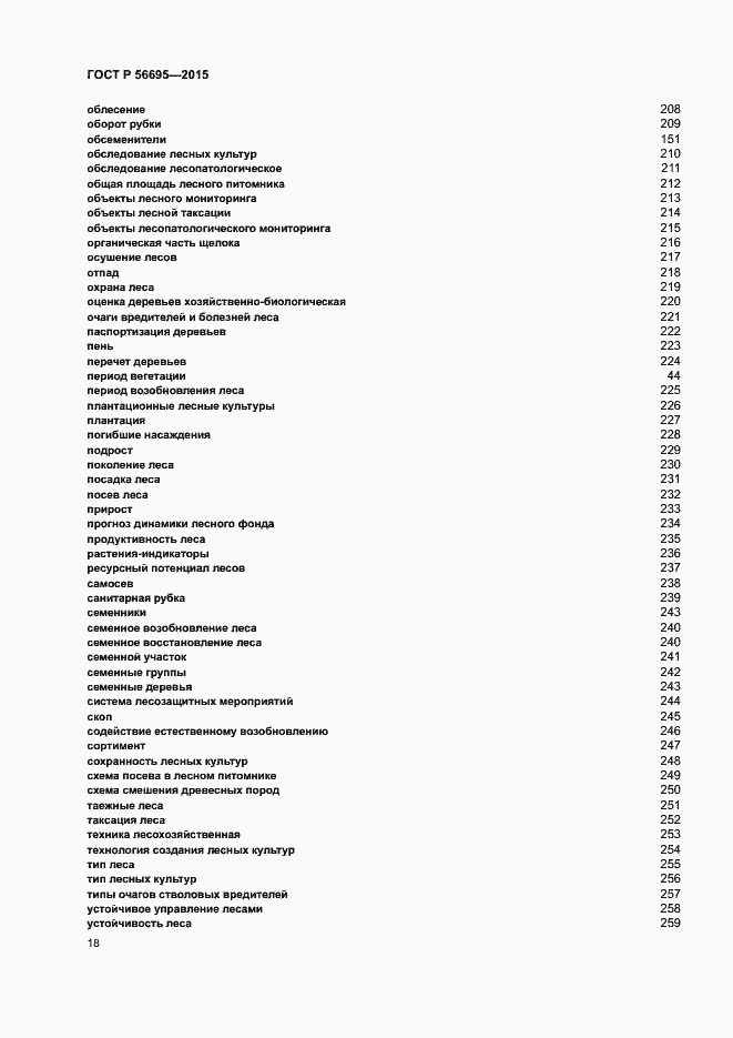 Страница 22 ГОСТ Р 56695-2015