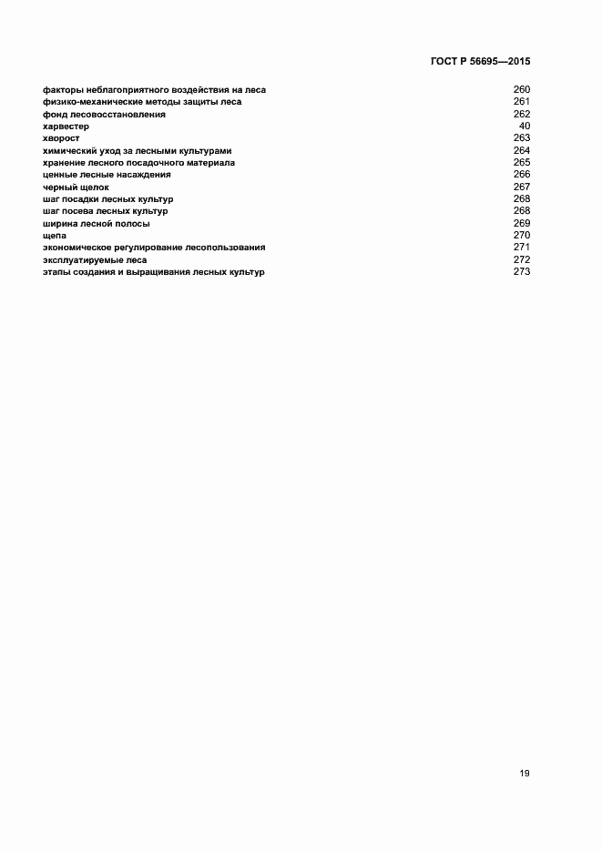 Страница 23 ГОСТ Р 56695-2015