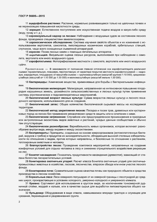 Страница 6 ГОСТ Р 56695-2015