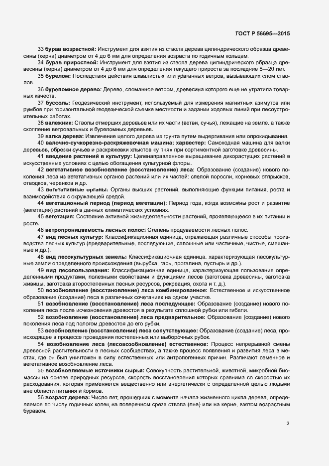 Страница 7 ГОСТ Р 56695-2015