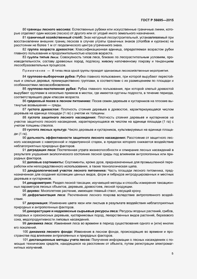Страница 9 ГОСТ Р 56695-2015