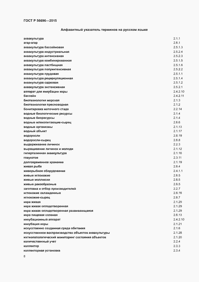 Страница 11 ГОСТ Р 56696-2015