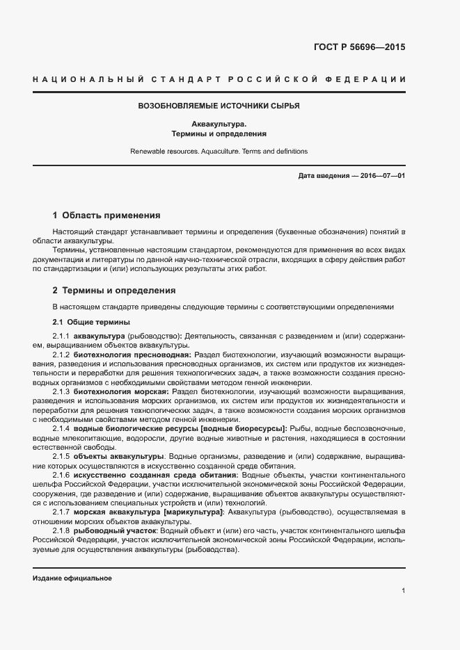 Страница 4 ГОСТ Р 56696-2015