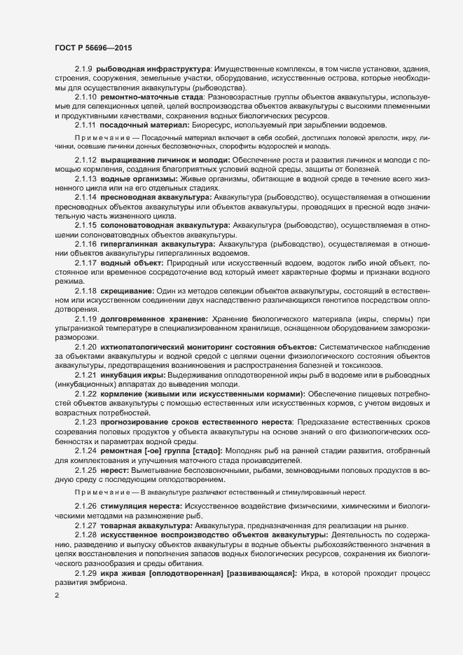 Страница 5 ГОСТ Р 56696-2015