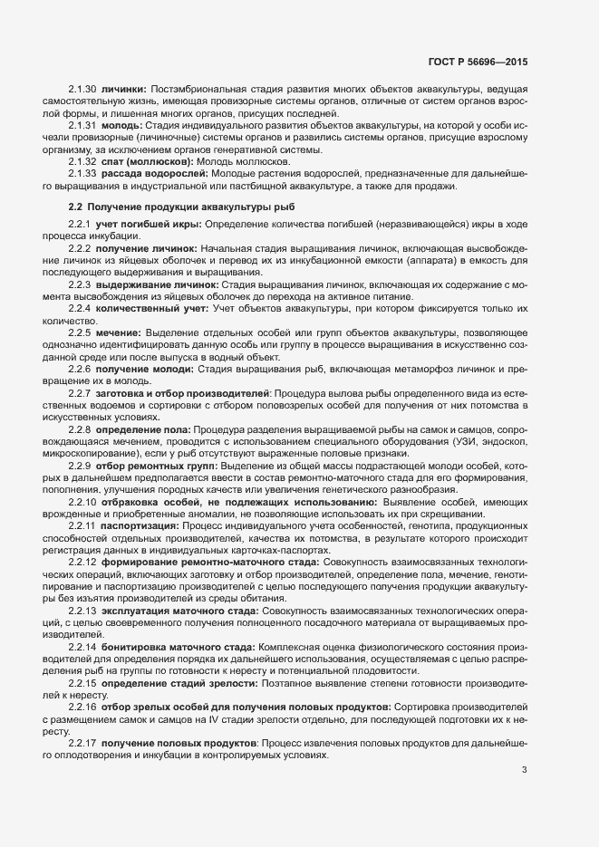 Страница 6 ГОСТ Р 56696-2015