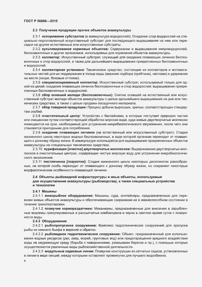 Страница 7 ГОСТ Р 56696-2015