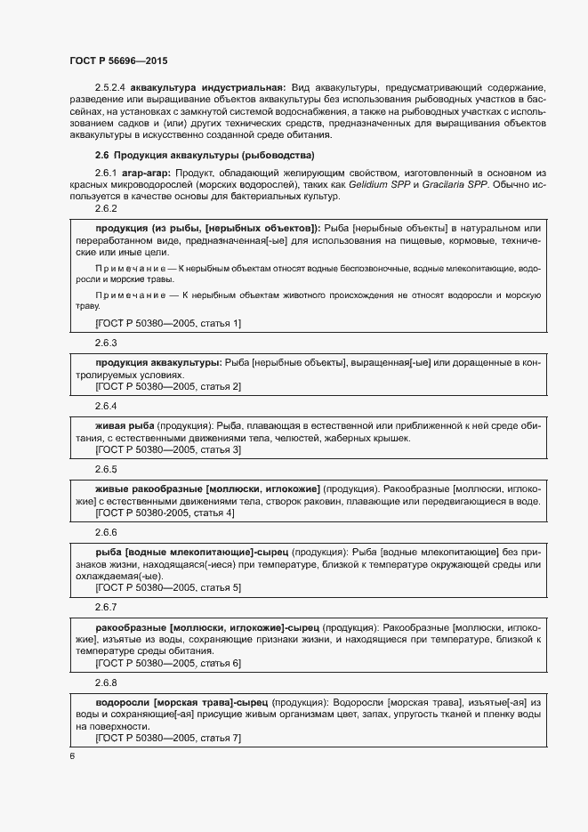 Страница 9 ГОСТ Р 56696-2015