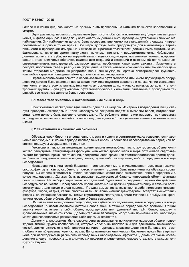 Страница 7 ГОСТ Р 56697-2015