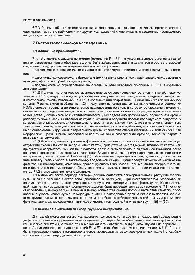 Страница 11 ГОСТ Р 56698-2015