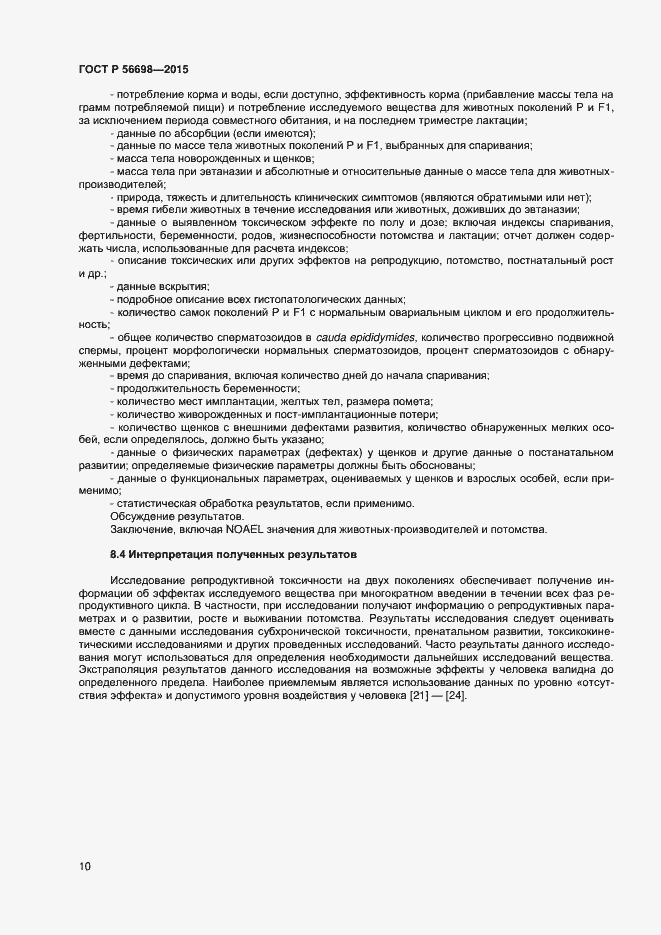 Страница 13 ГОСТ Р 56698-2015