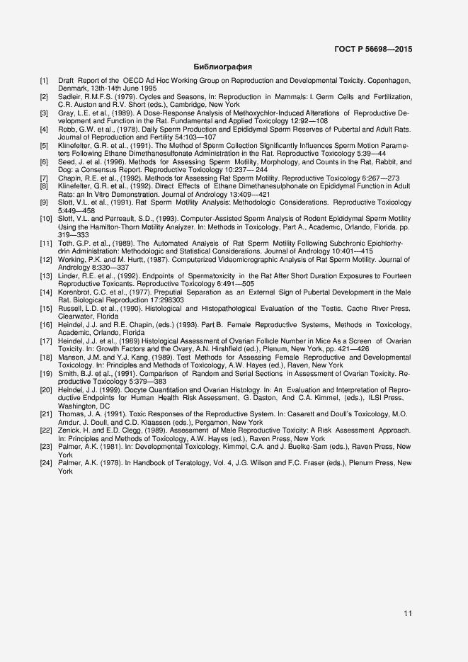 Страница 14 ГОСТ Р 56698-2015