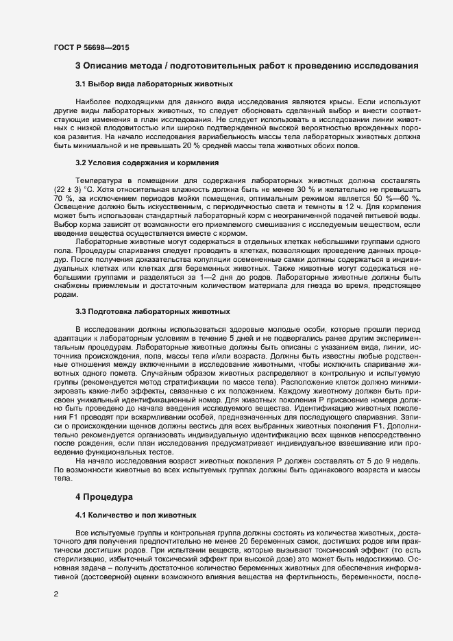 Страница 5 ГОСТ Р 56698-2015