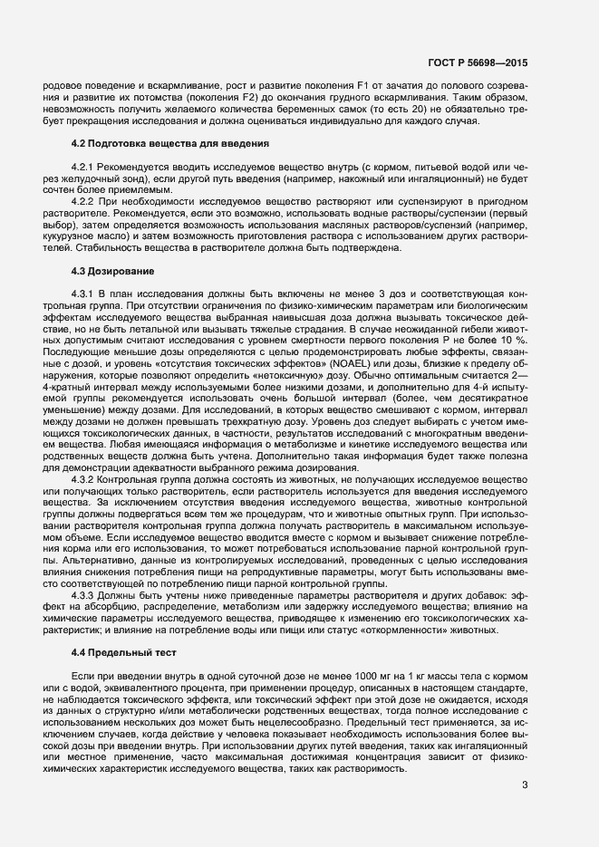 Страница 6 ГОСТ Р 56698-2015