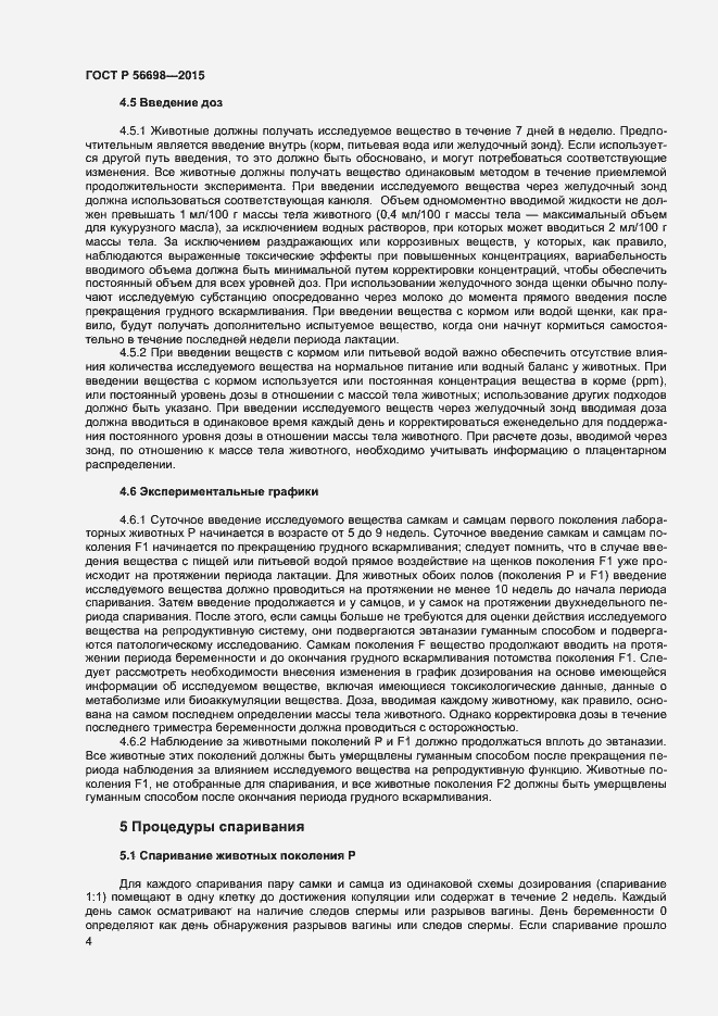 Страница 7 ГОСТ Р 56698-2015