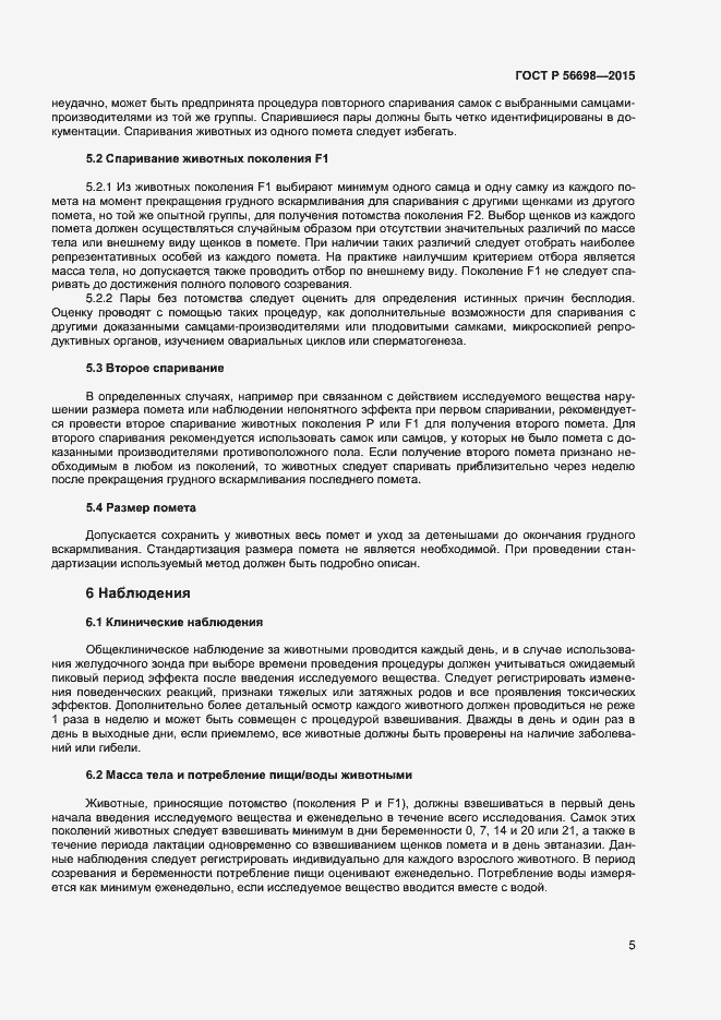 Страница 8 ГОСТ Р 56698-2015