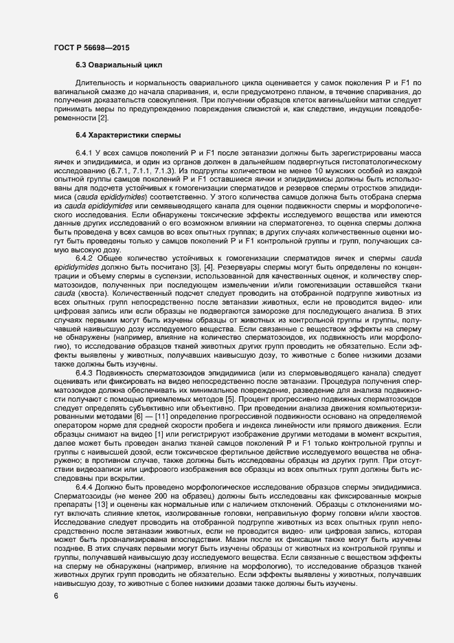 Страница 9 ГОСТ Р 56698-2015