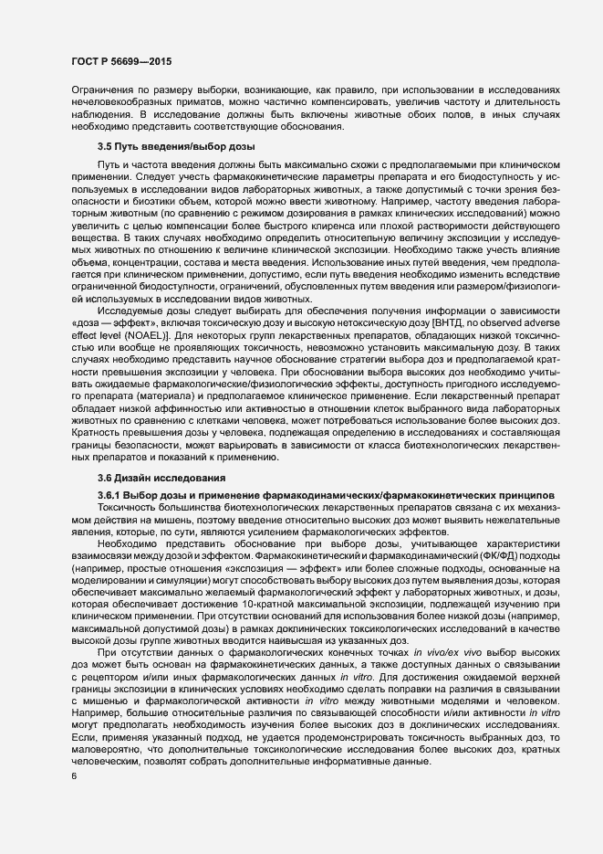 Страница 10 ГОСТ Р 56699-2015