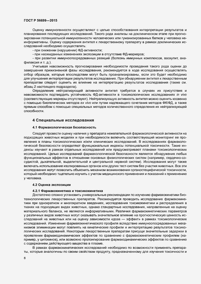 Страница 12 ГОСТ Р 56699-2015