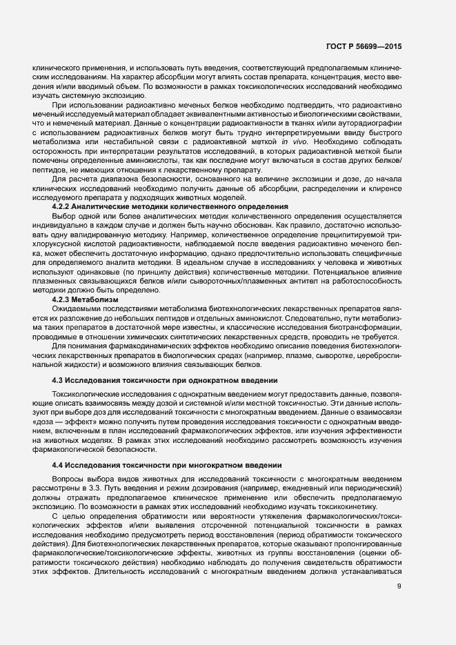 Страница 13 ГОСТ Р 56699-2015