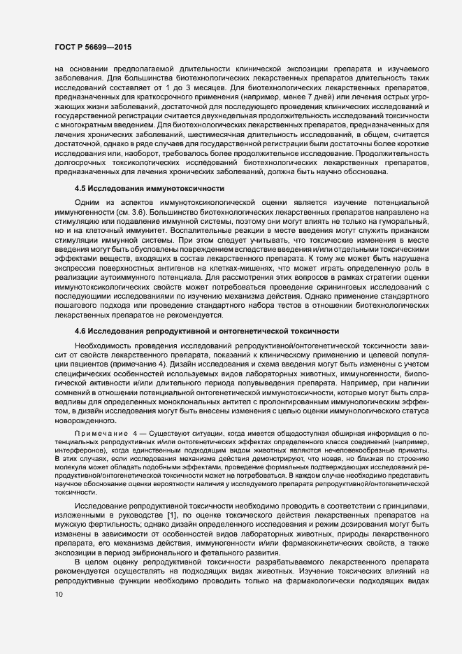 Страница 14 ГОСТ Р 56699-2015