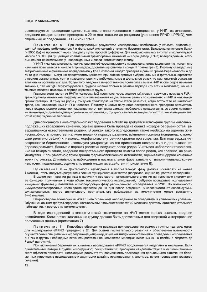 Страница 16 ГОСТ Р 56699-2015