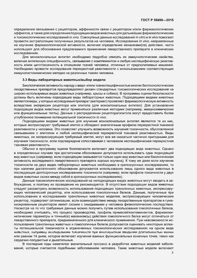 Страница 7 ГОСТ Р 56699-2015