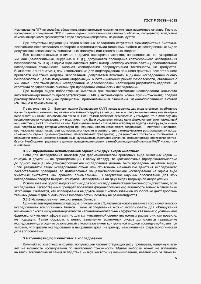 Страница 9 ГОСТ Р 56699-2015