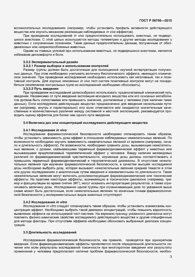 Страница 6 ГОСТ Р 56700-2015