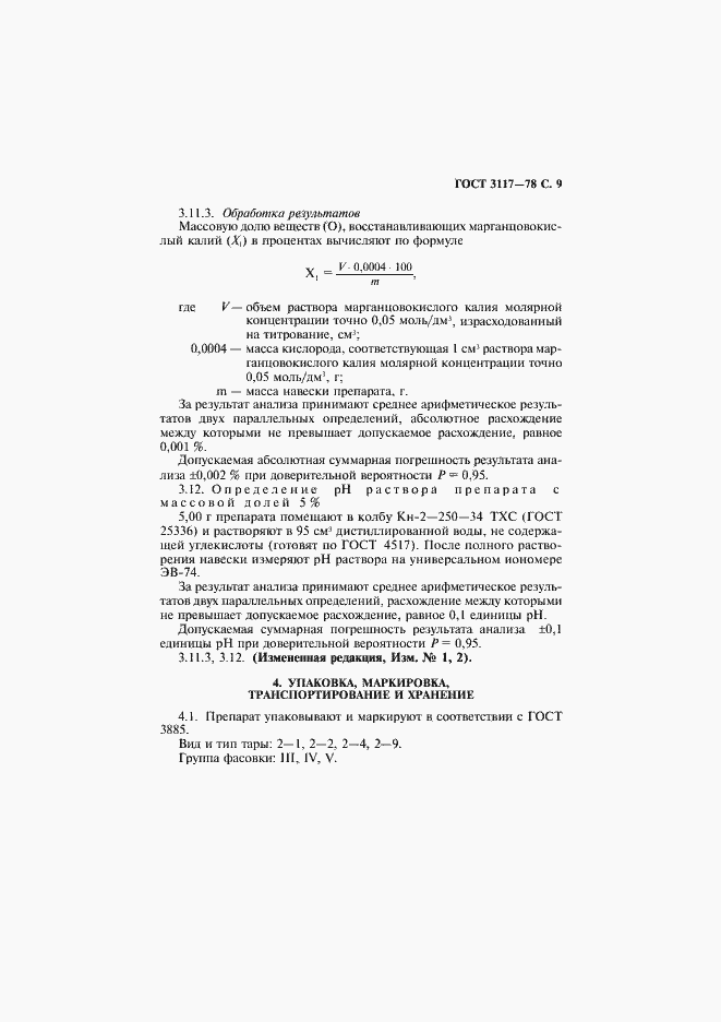 Страница 10 ГОСТ 3117-78