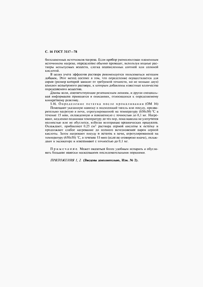 Страница 17 ГОСТ 3117-78