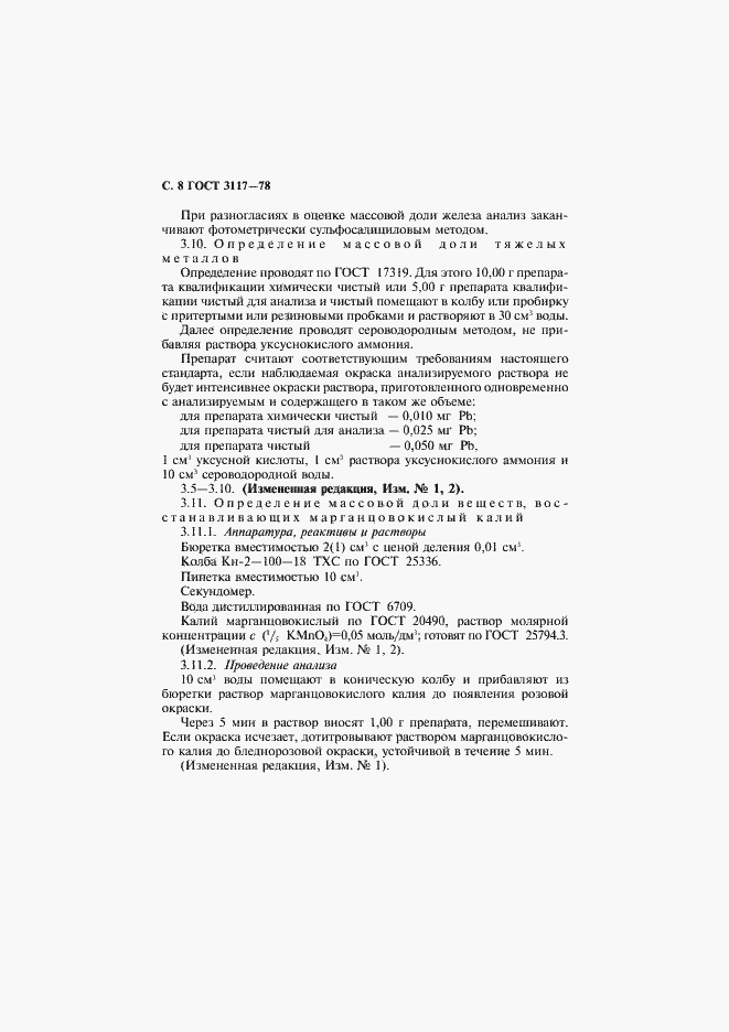 Страница 9 ГОСТ 3117-78