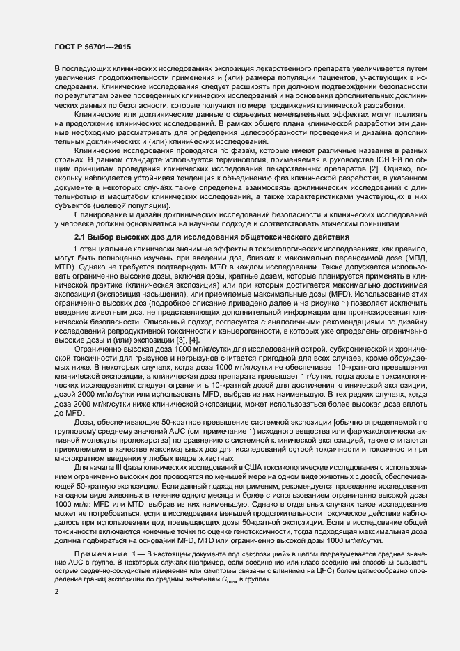 Страница 6 ГОСТ Р 56701-2015