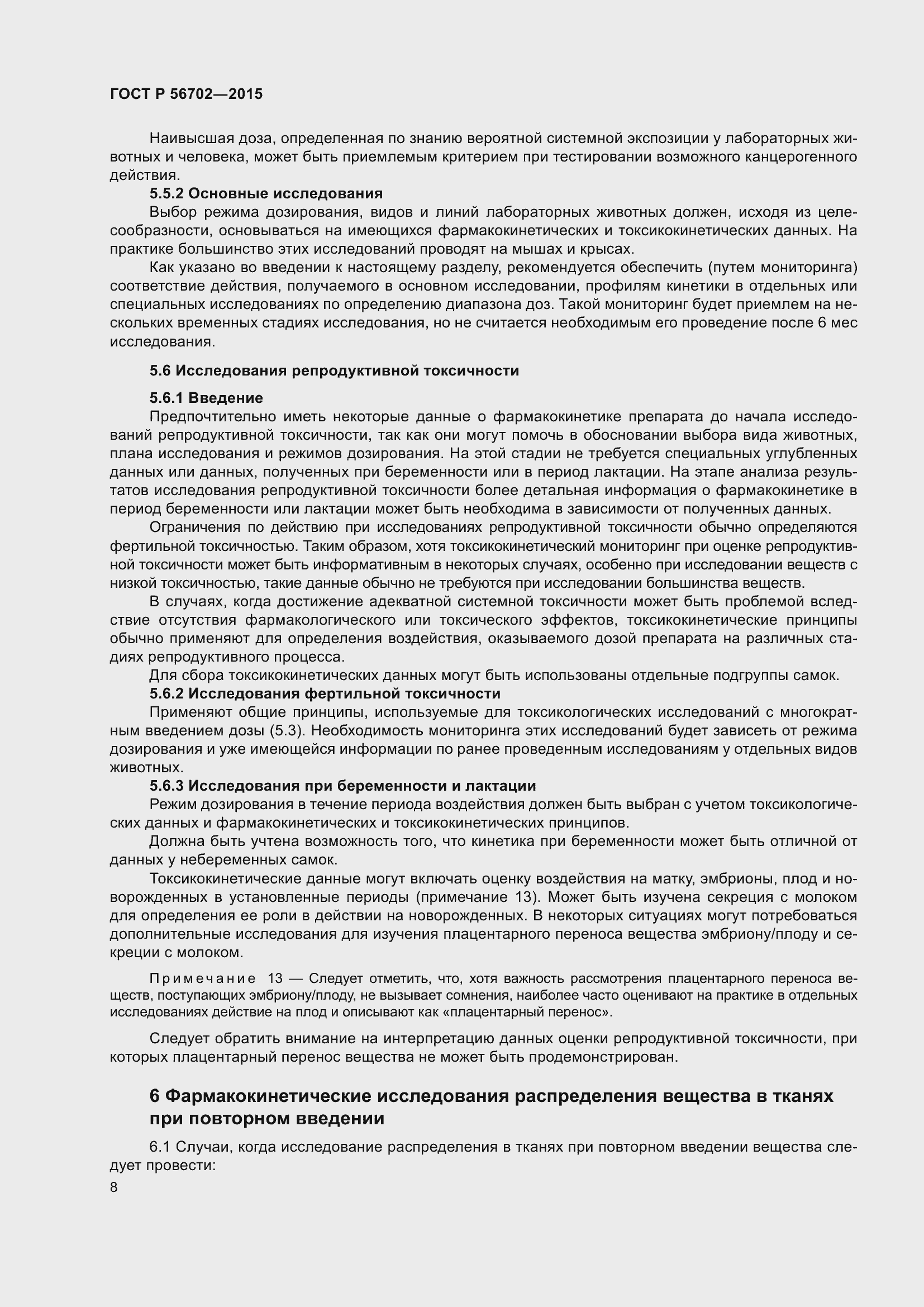 Страница 12 ГОСТ Р 56702-2015