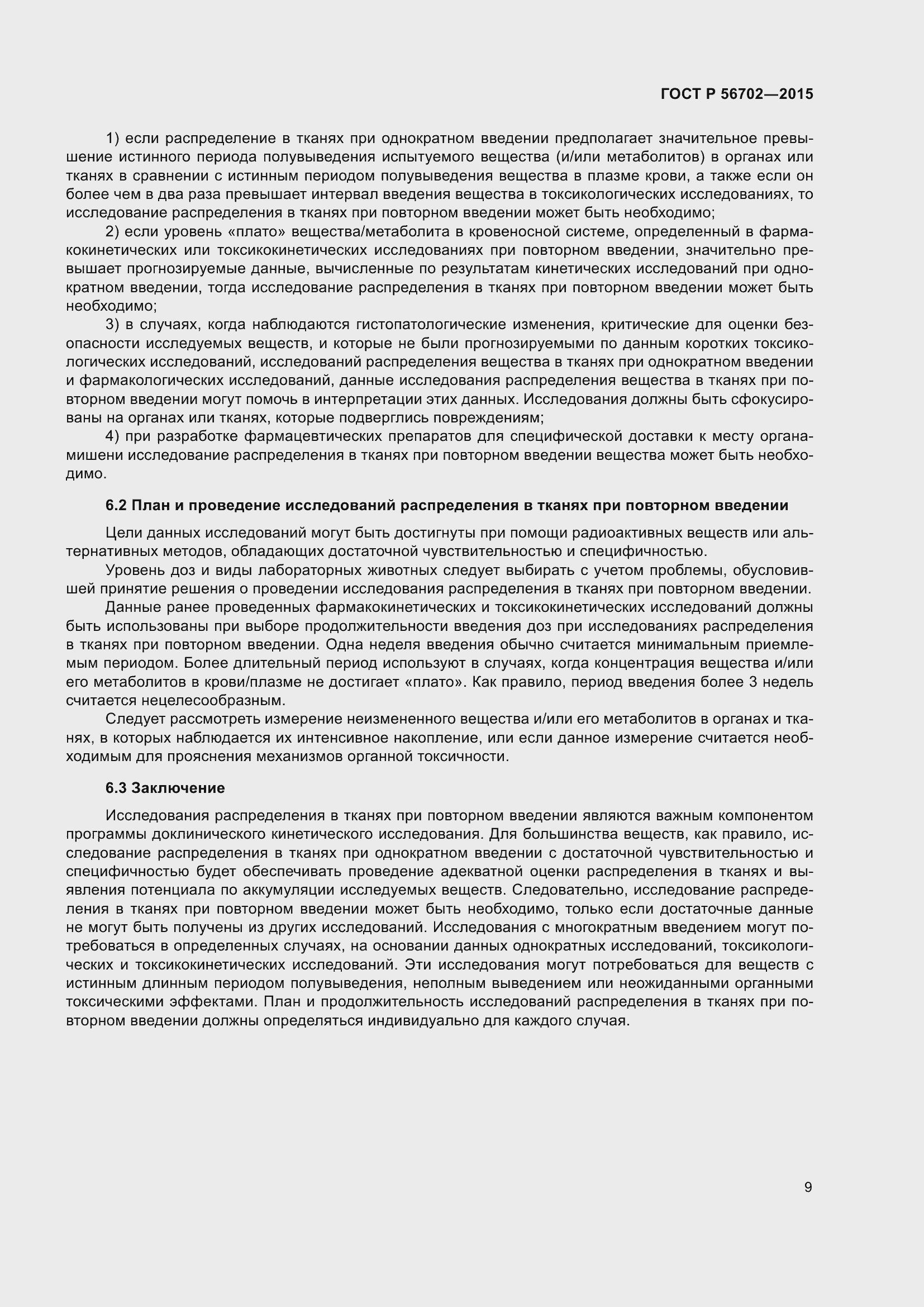 Страница 13 ГОСТ Р 56702-2015