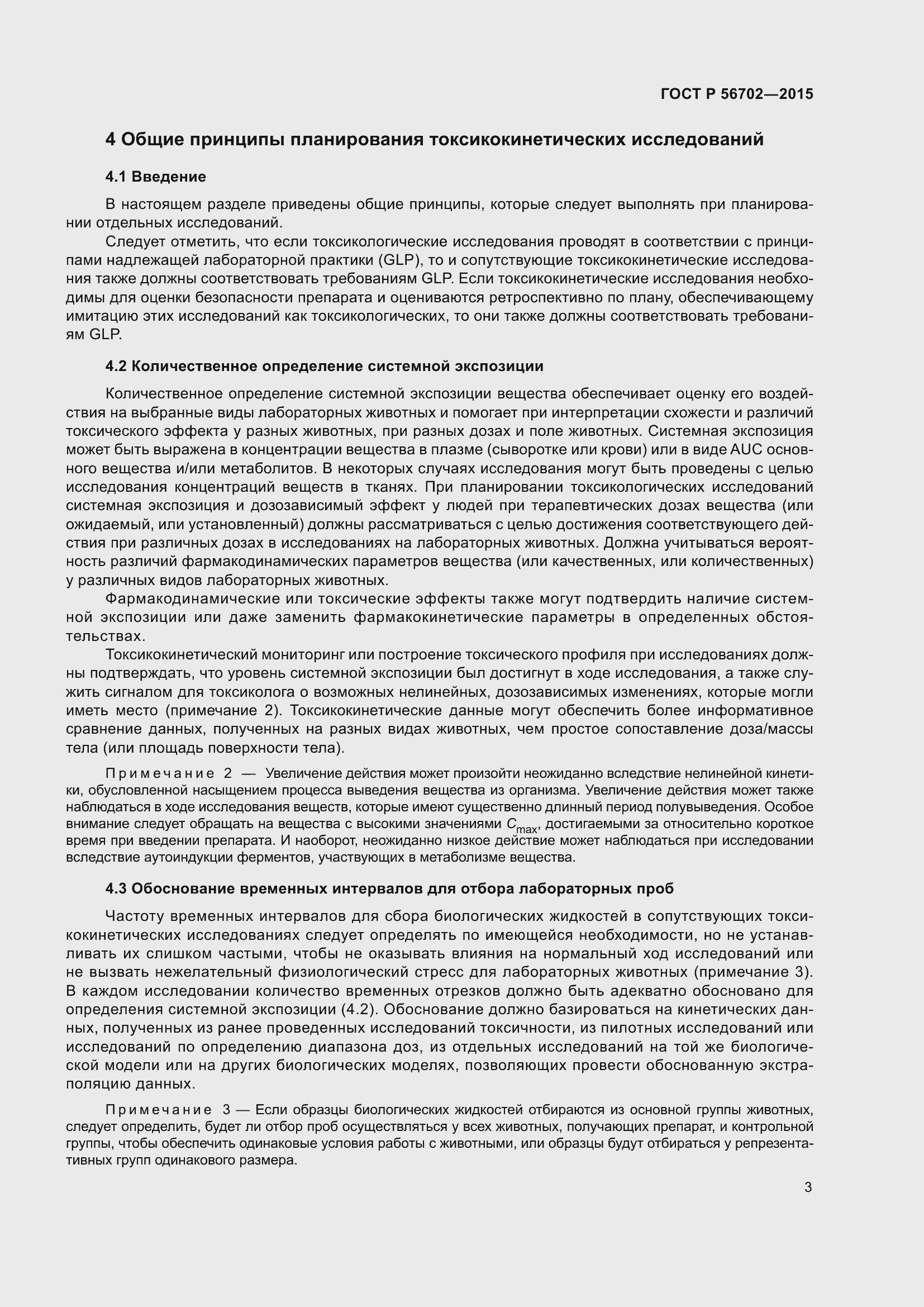 Страница 7 ГОСТ Р 56702-2015