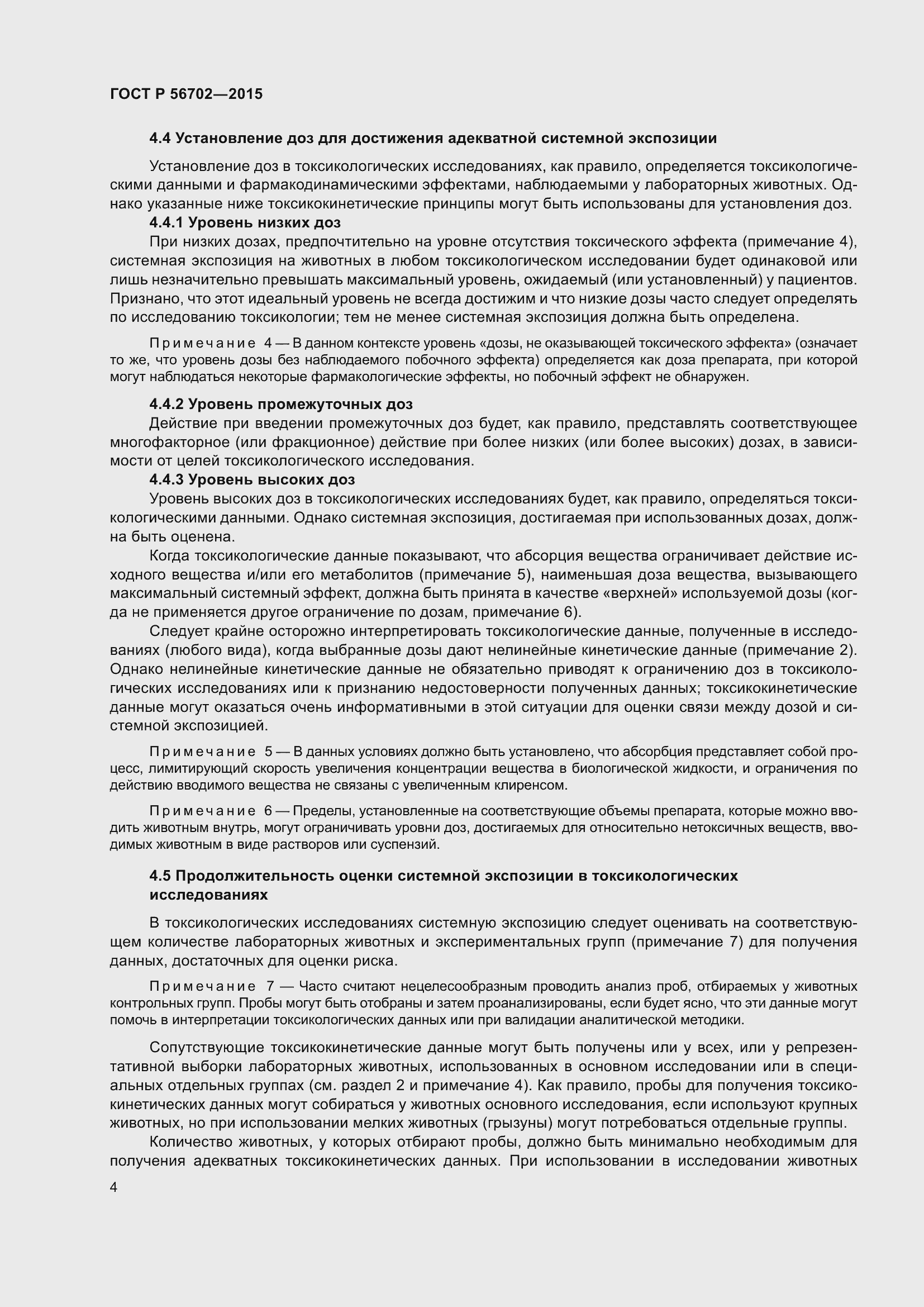 Страница 8 ГОСТ Р 56702-2015