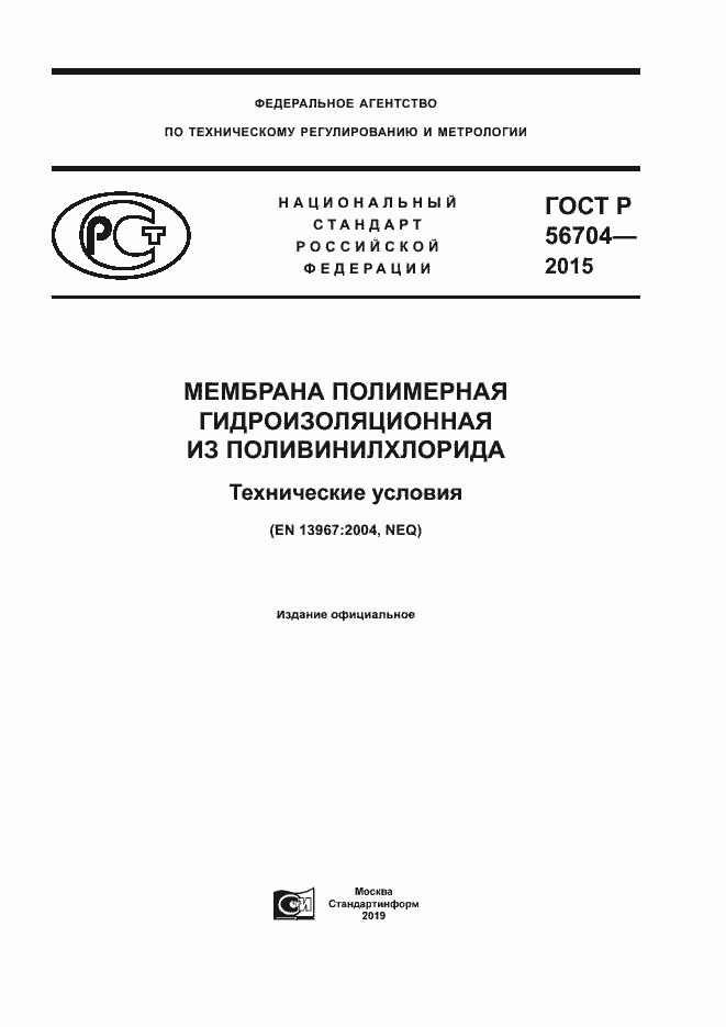 Страница 1 ГОСТ Р 56704-2015