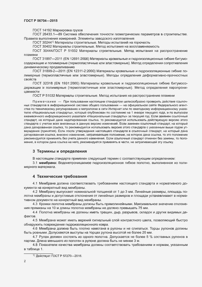 Страница 5 ГОСТ Р 56704-2015