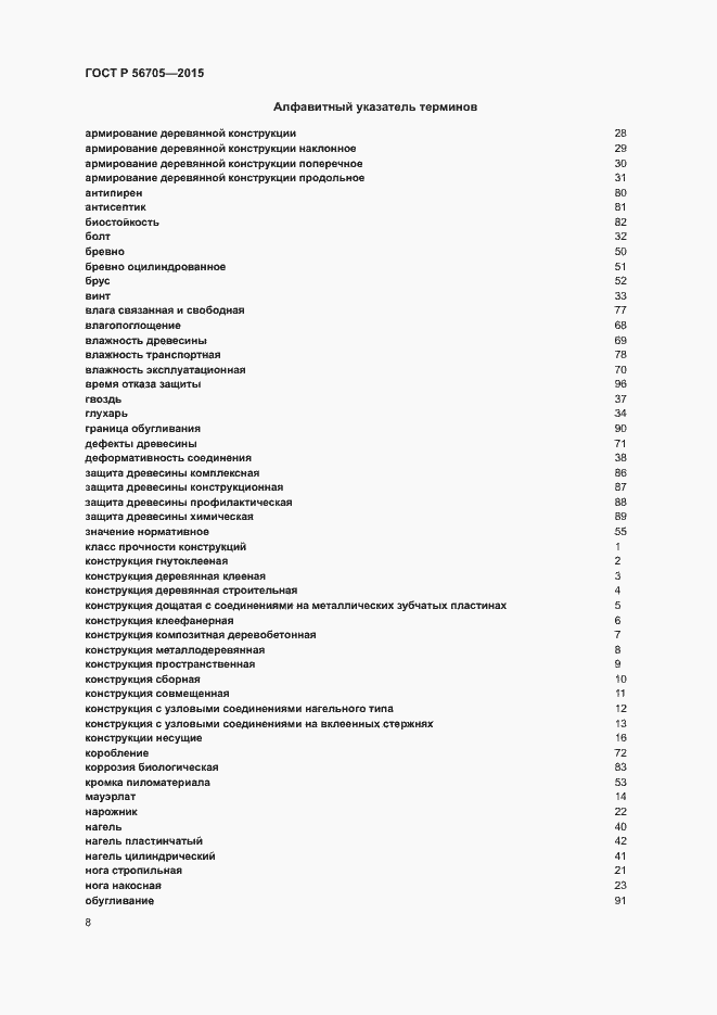 Страница 13 ГОСТ Р 56705-2015